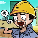 最强打工人996游戏最新版v1.0.0