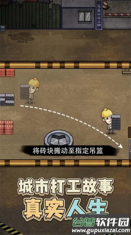 最强打工人996游戏最新版截图1