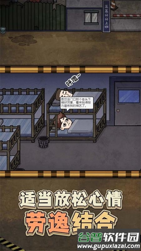 最强打工人996游戏最新版截图3