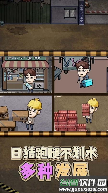 最强打工人996游戏最新版截图4