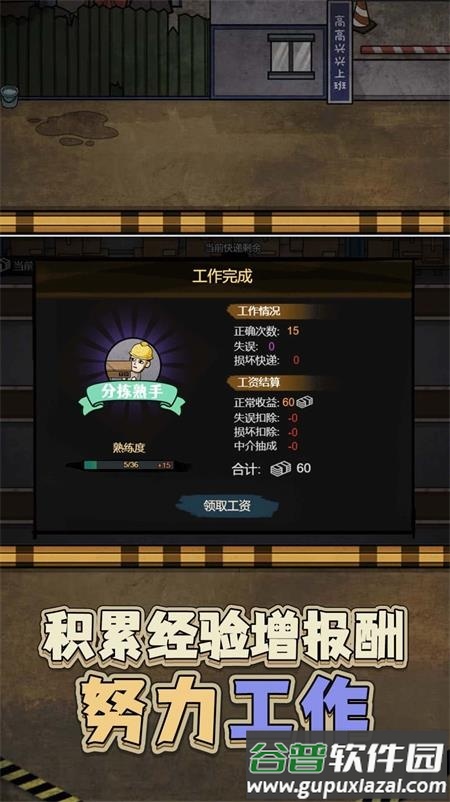 最强打工人996游戏最新版截图5