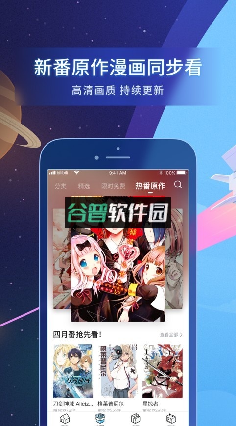 哔哩哔哩漫画下载安装截图3