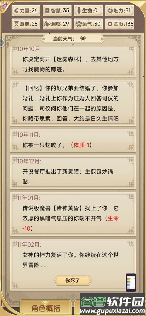 转生成勇者却成为海王截图1