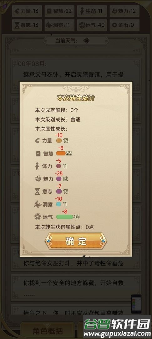 转生成勇者却成为海王截图3