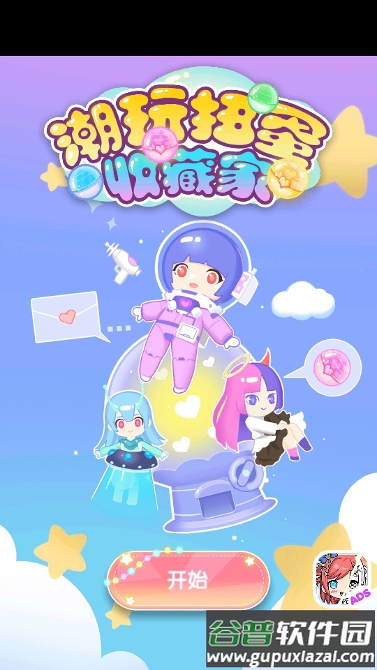 潮玩扭蛋收藏家版(vlinder gacha)截图4
