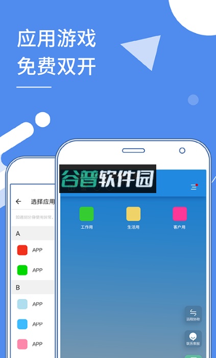 小X分身最新版本下载2025截图1