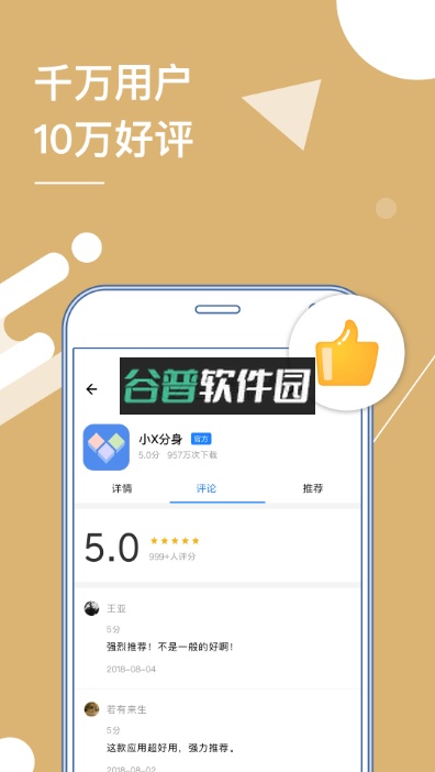 小X分身最新版本下载2025截图3