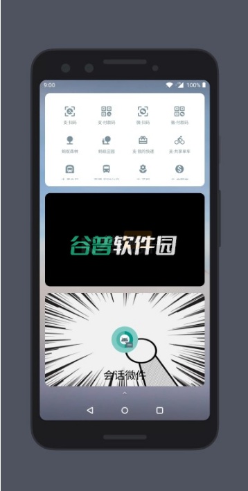 会话微件app最新版下载(万象小组件)截图2