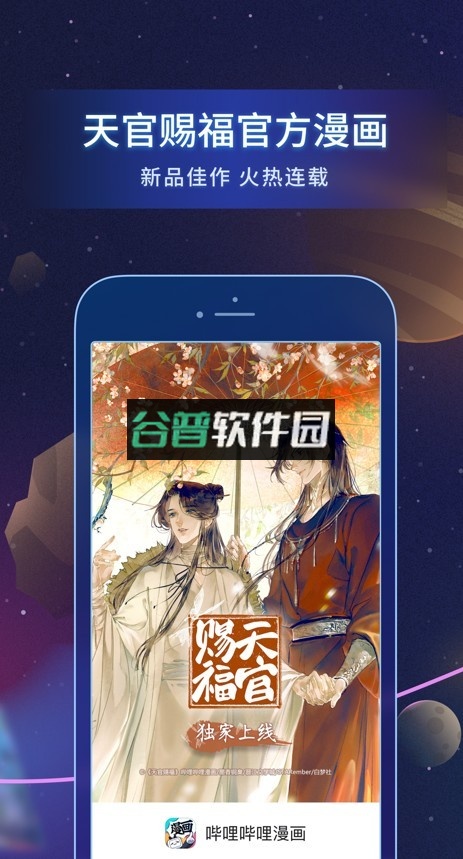 哔哩哔哩漫画新版本截图2