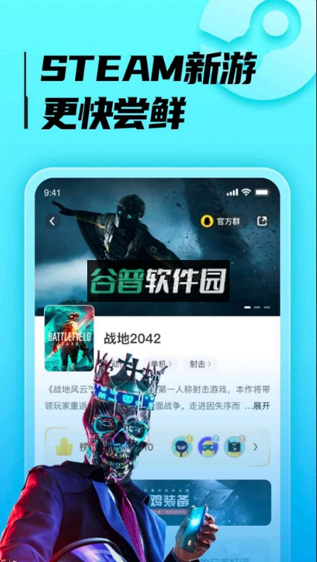 胖哒云游官方版截图1