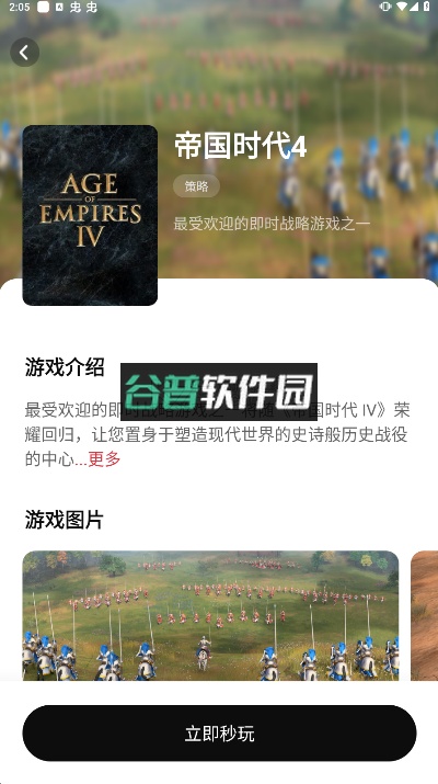 胖哒云游官方版截图2