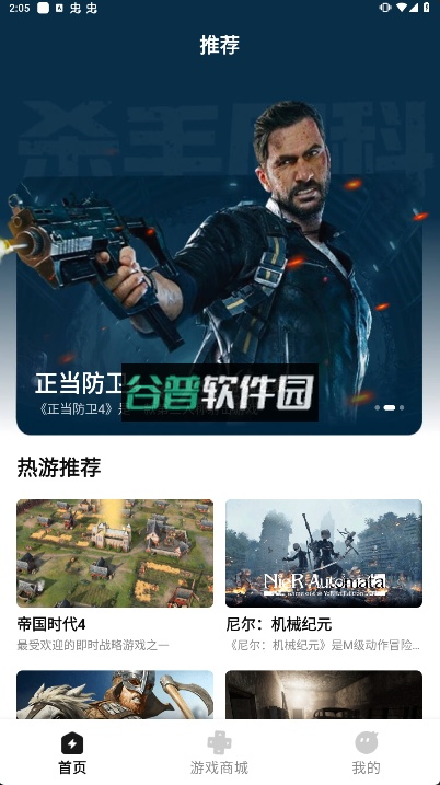 胖哒云游官方版截图3