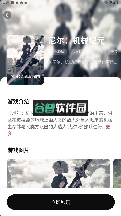 胖哒云游官方版截图4