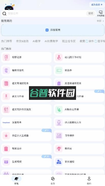 ourteacherapp官方免费下载截图2