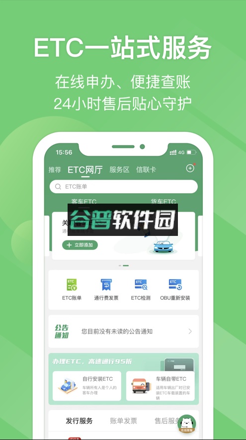 e高速app下载截图1