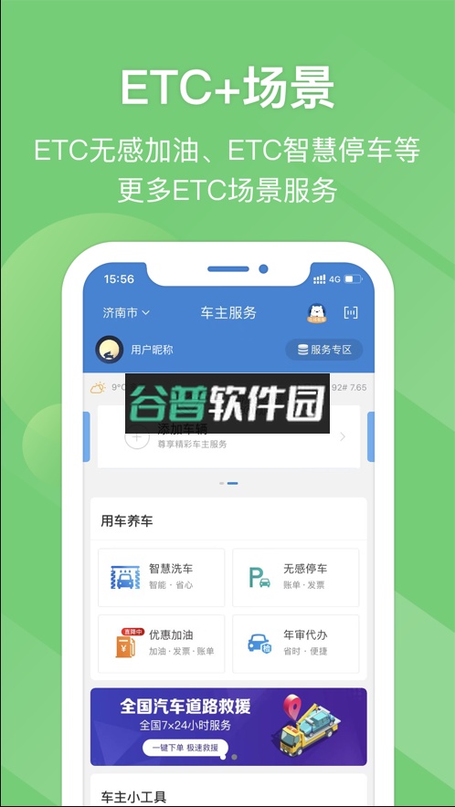 e高速app下载截图2