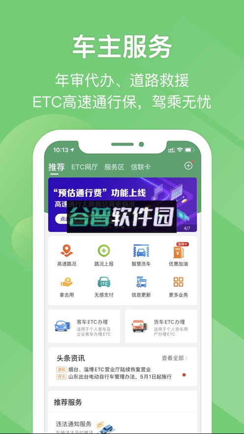 e高速app下载截图3