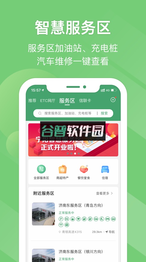 e高速app下载截图4