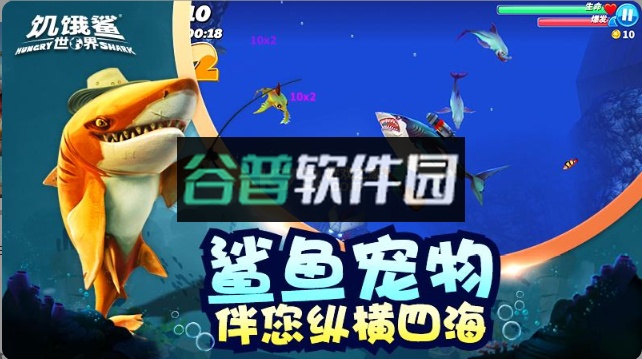 饥饿鲨世界2026最新版截图3