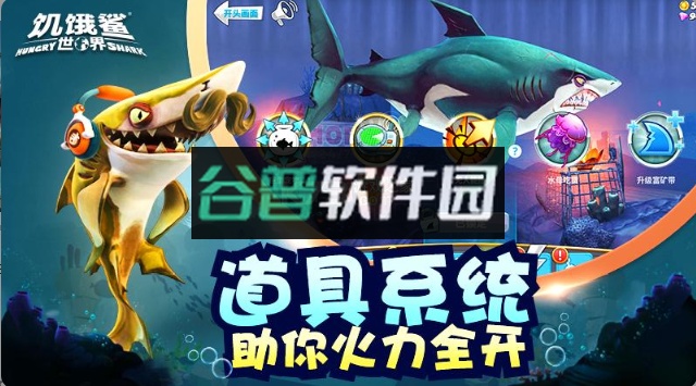 饥饿鲨世界2026最新版截图4