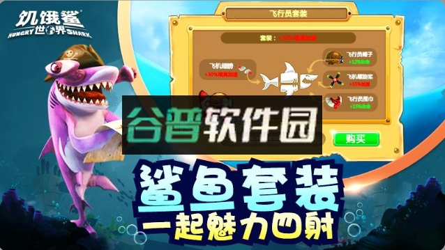 饥饿鲨世界2026最新版截图5