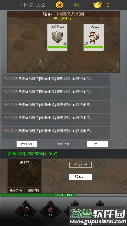 迷你传奇安卓版截图5