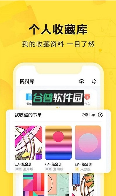 快对作业app最新版本截图1