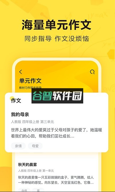 快对作业app最新版本截图3