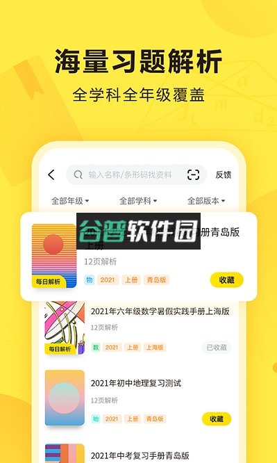 快对作业app最新版本截图5
