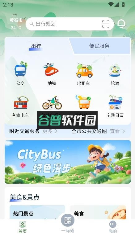 宁通行app下载截图2