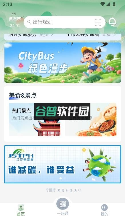 宁通行app下载截图4