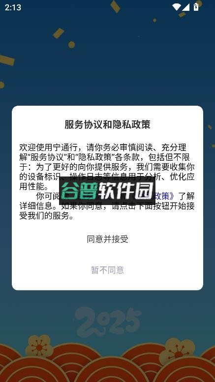 宁通行app下载截图6
