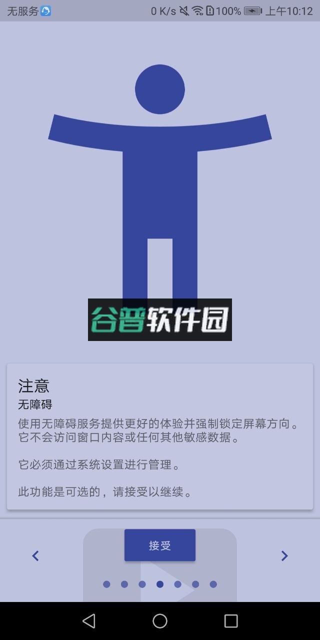 竖屏精英软件下载安装截图2