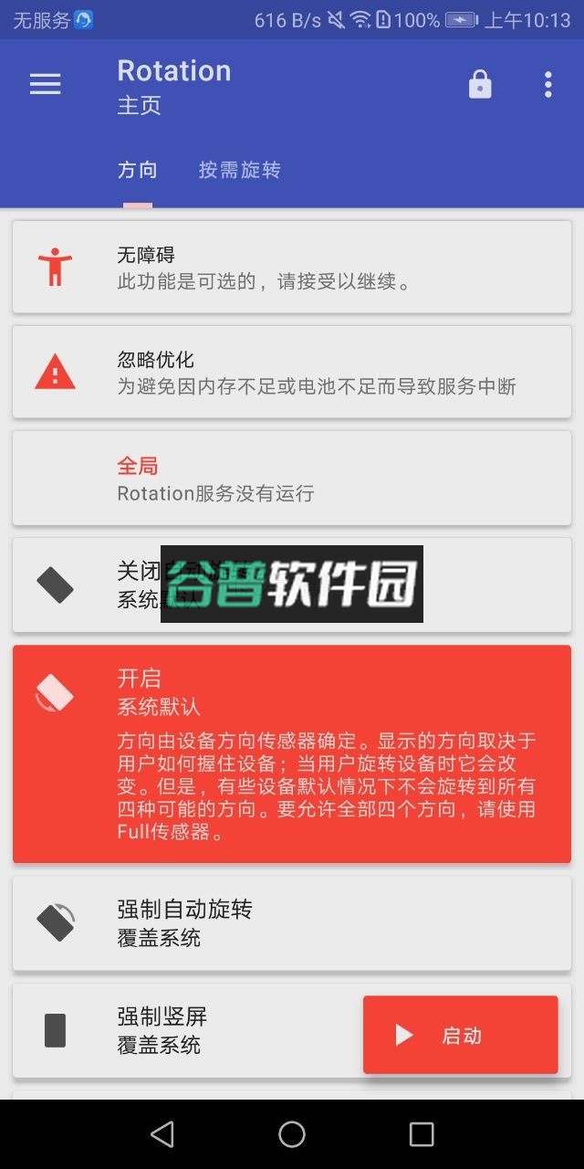 竖屏精英软件下载安装截图5