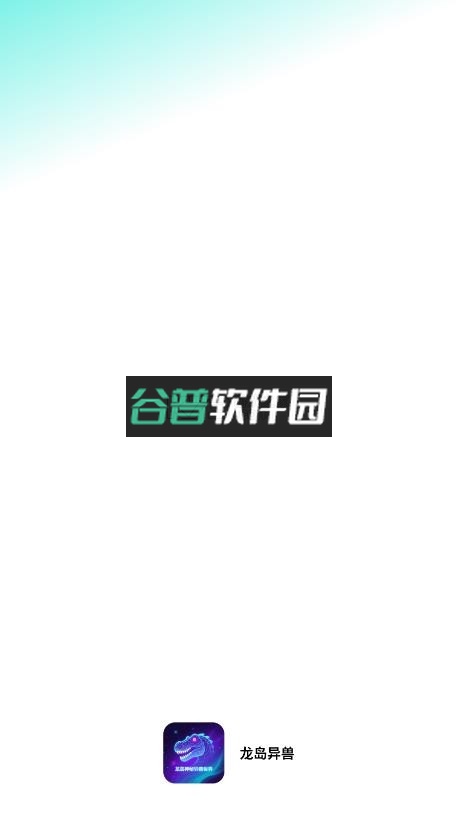 龙岛异兽手机版免费版下载截图1