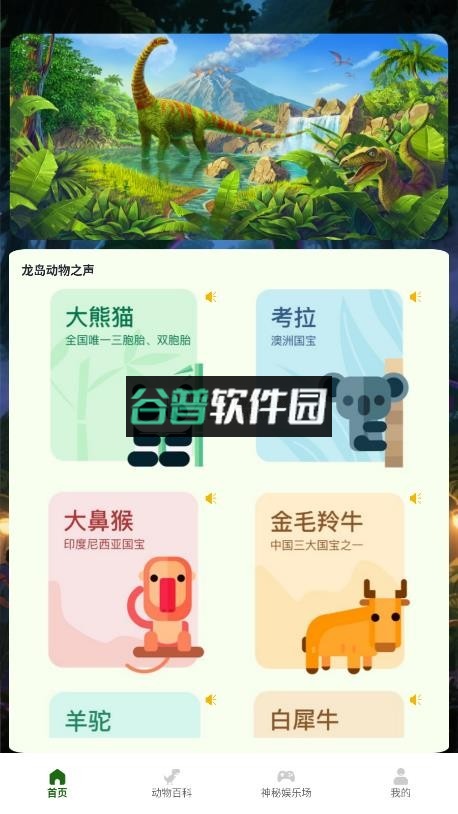 龙岛异兽手机版免费版下载截图2