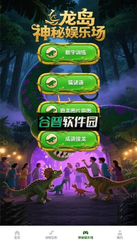 龙岛异兽手机版免费版下载截图4