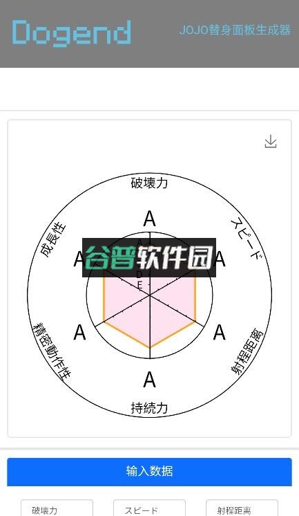 jojo替身面板生成器中文版截图1