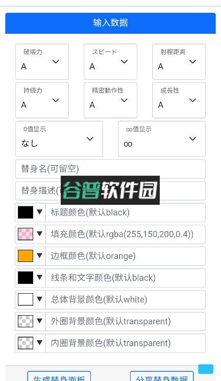 jojo替身面板生成器中文版截图2