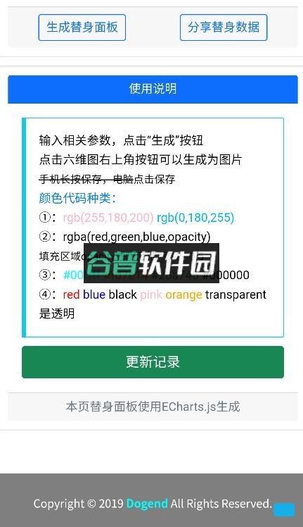 jojo替身面板生成器中文版截图3