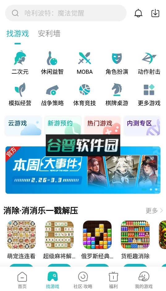 小米游戏盒子下载安装(游戏中心)截图4