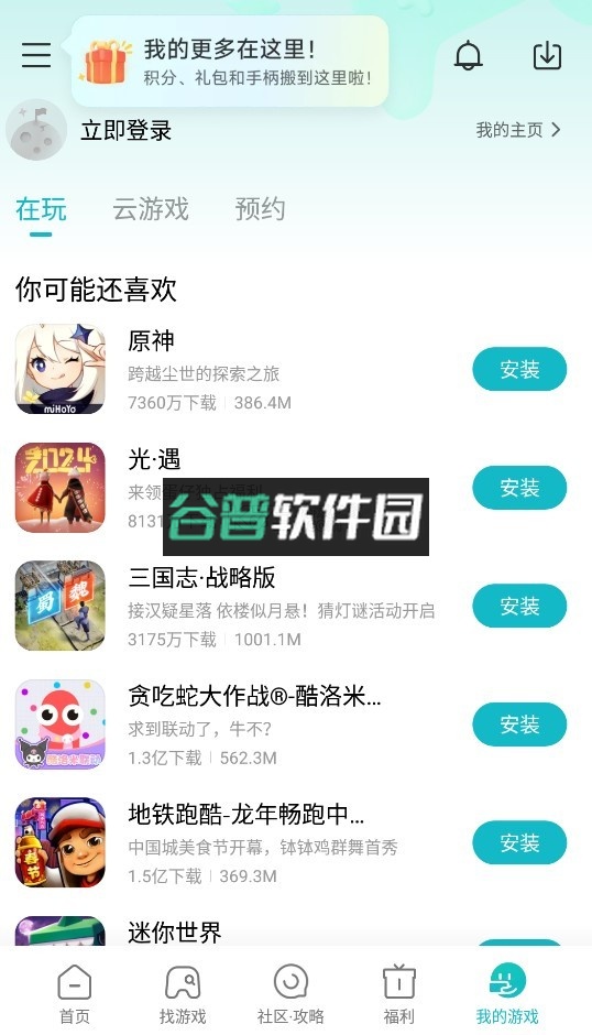 小米游戏盒子下载安装(游戏中心)截图6