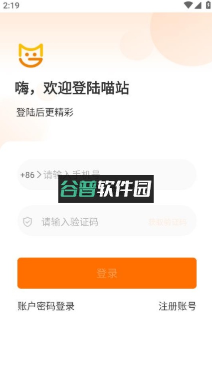 喵站快递app下载截图2