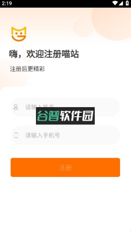 喵站快递app下载截图3