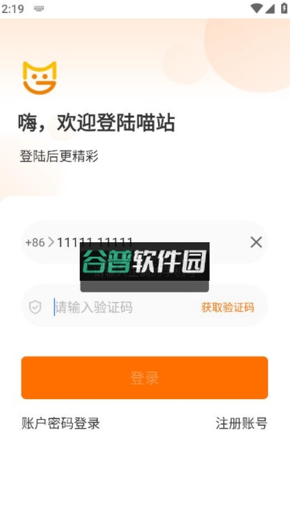 喵站快递app下载截图4