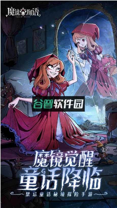 魔镜物语2026最新版截图1