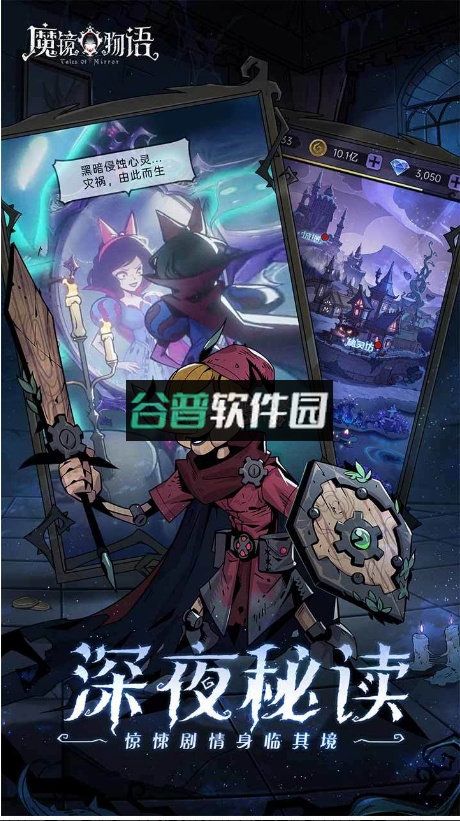 魔镜物语2026最新版截图5