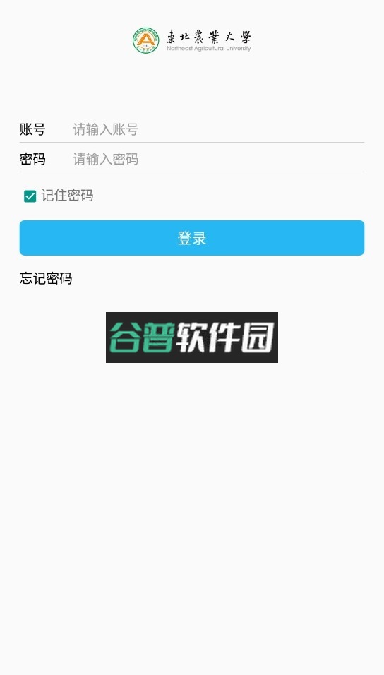 东北农业大学体育部app2025截图2