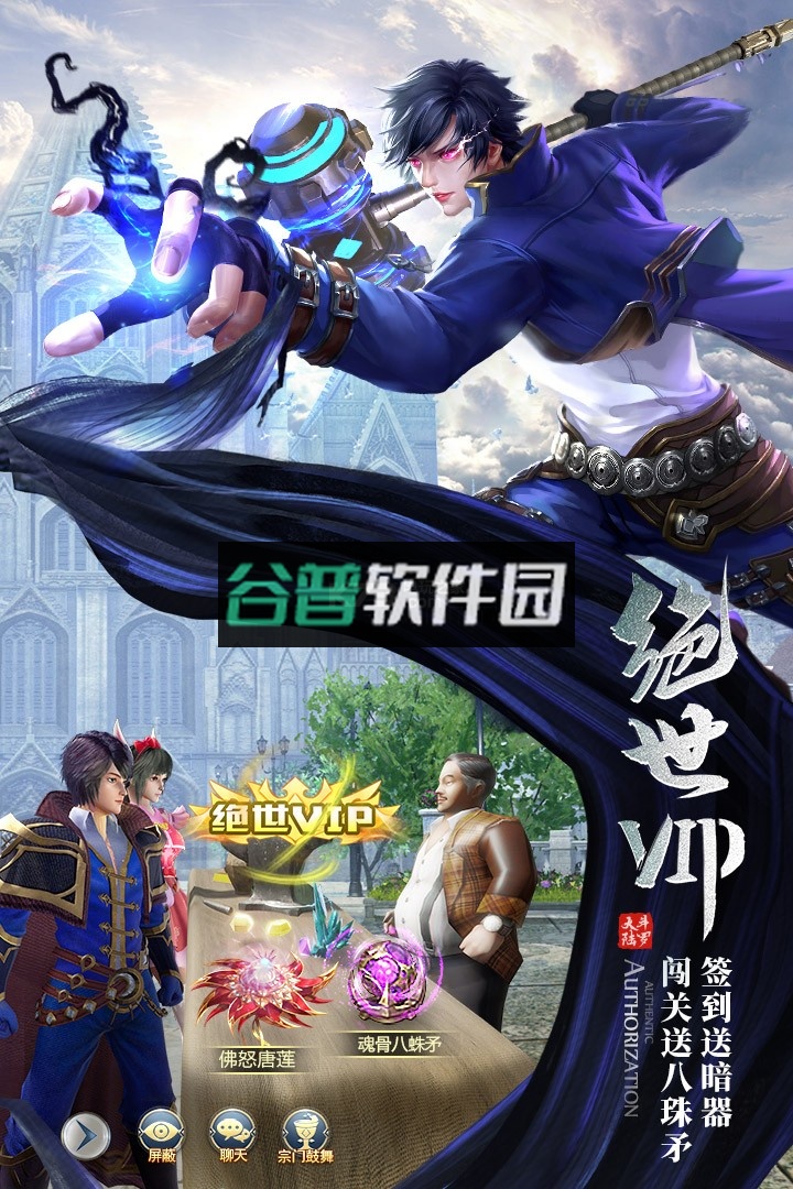 斗罗大陆手游安装包截图1