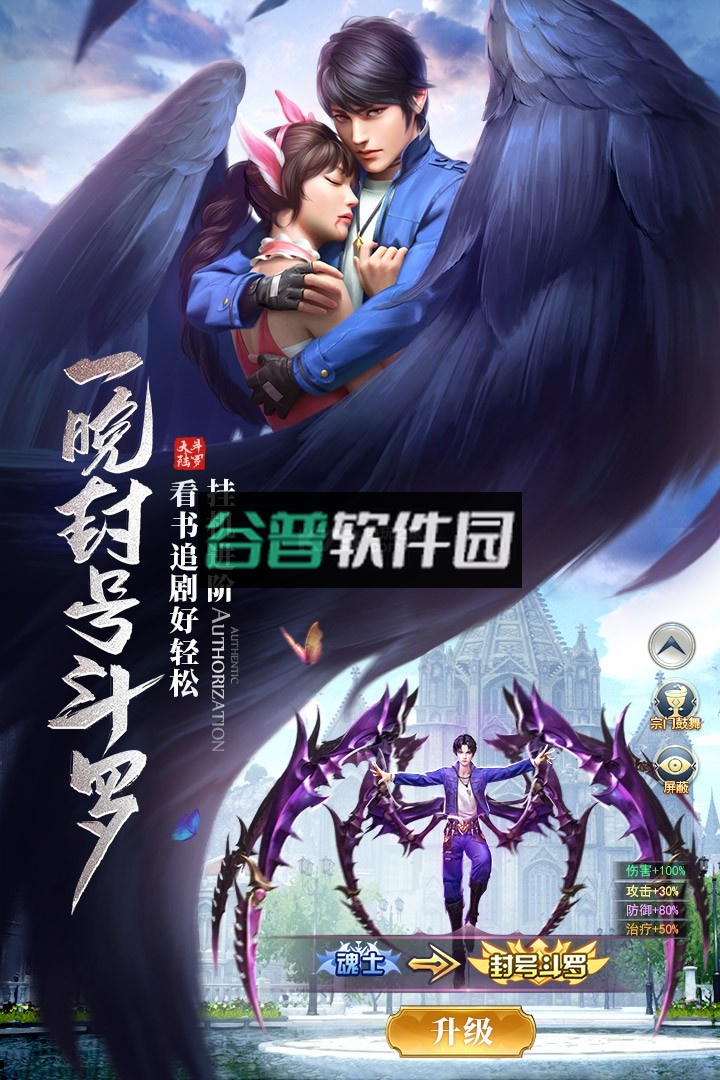 斗罗大陆手游安装包截图3